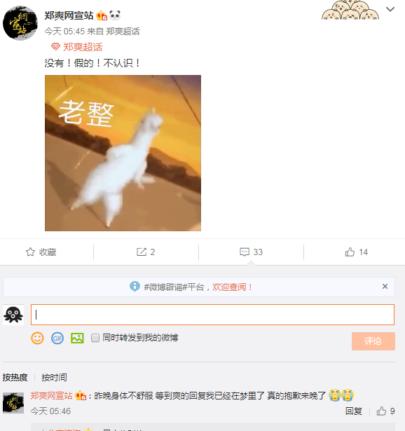 郑爽方否认签约杨天真 回应三连：没有！假的，不认识