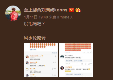 马苏陷舆论风波 刘洲成呛声：没毛病吧？风水轮流转
