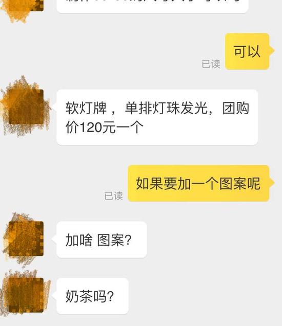 周杰伦粉丝站欲为灯牌配图案 卖家：加奶茶吗？