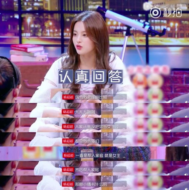 杨超越自称“钢铁直男” 学生时代没有异性缘还被男生这样对待！