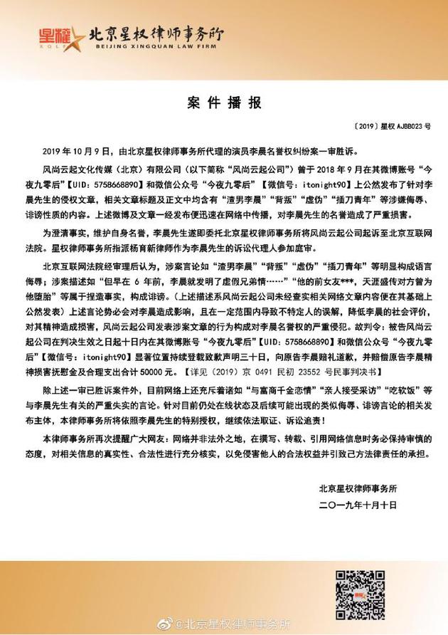 李晨名誉权案一审胜诉 被告需道歉并赔偿伍万元