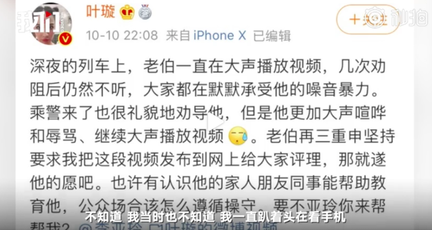 被叶璇曝光的高铁外放视频老伯 正式道歉了！