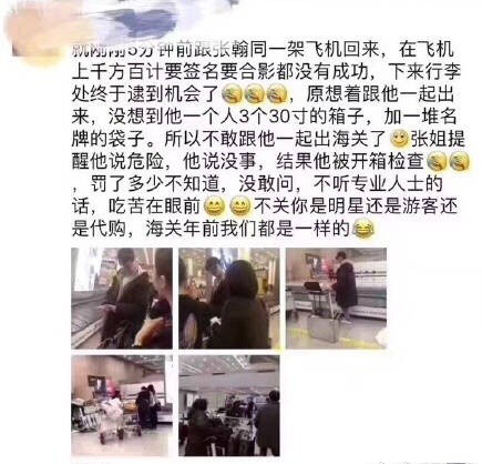 网曝张翰遭海关开箱检查 疑被误认为代购？