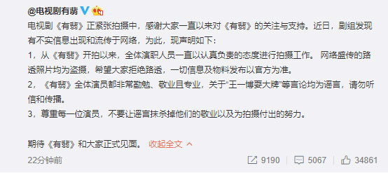 电视剧有匪发布声明否认王一博耍大牌：全体演员都非常勤勉敬业