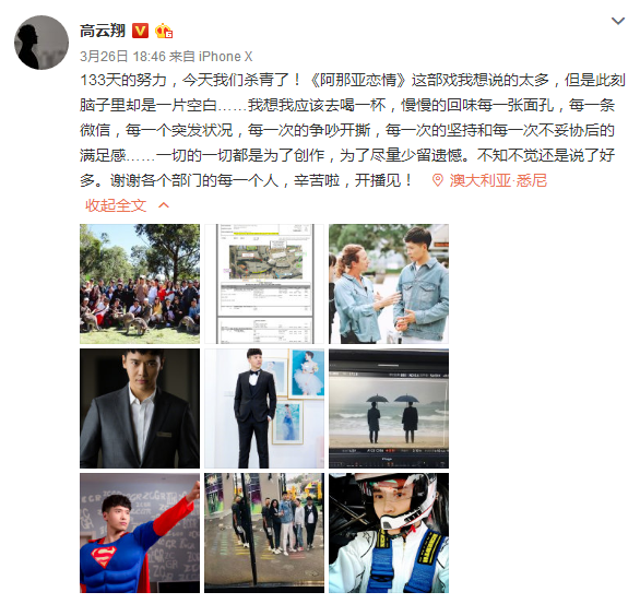高云翔新剧杀青
