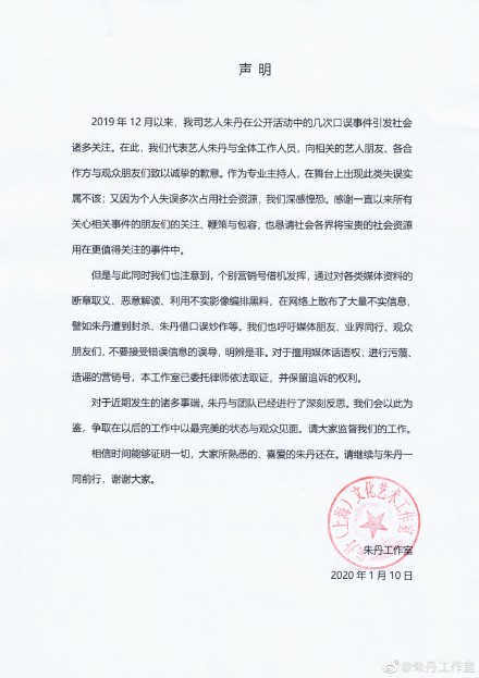朱丹工作室发表声明 怒斥营销号断章取义