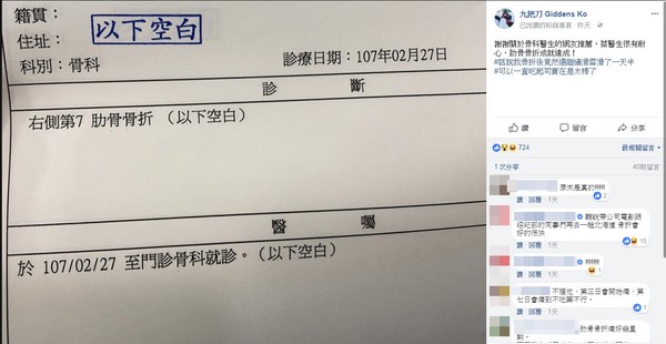 九把刀摔倒