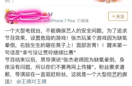 张杰录节目玩游戏晕倒脸砸到凳子 节目组最终道歉