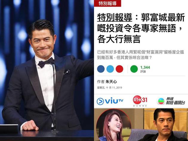 郭富城被盗用照片用于投资广告 发声明维权