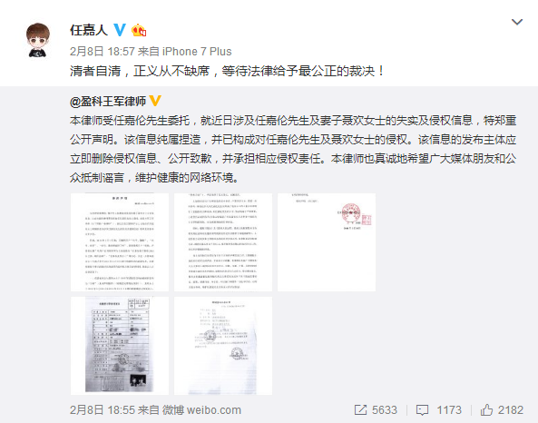 任嘉伦发声明辟谣 要求谣言发布者删除信息停止侵权