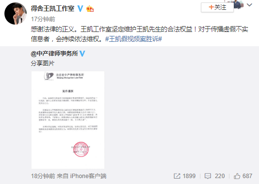 王凯假视频案胜诉 工作室坚定维护合法权益