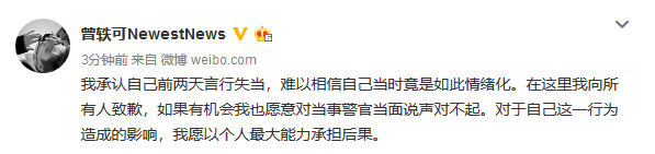 曾轶可就安检一事发微博道歉 称愿意承担后果