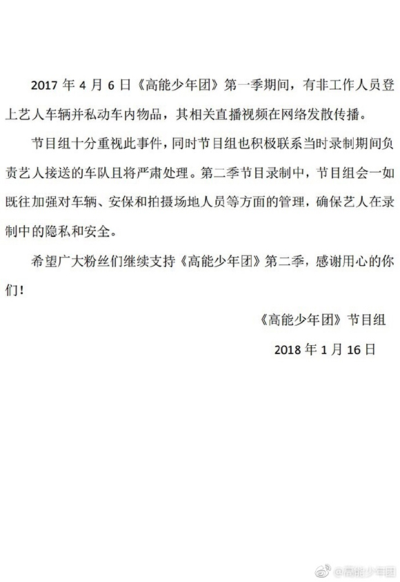 高能少年团