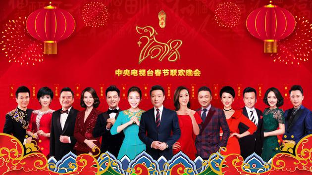 2018春晚主持阵容公布 共计13位主持人