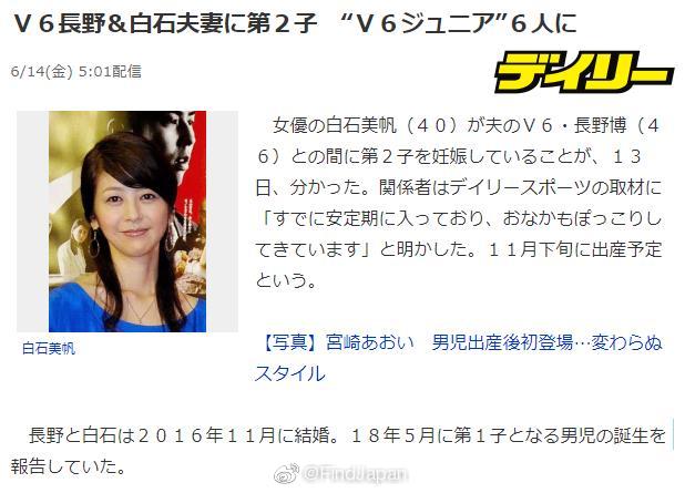 日本女星白石美帆怀二胎 了，恭喜！
