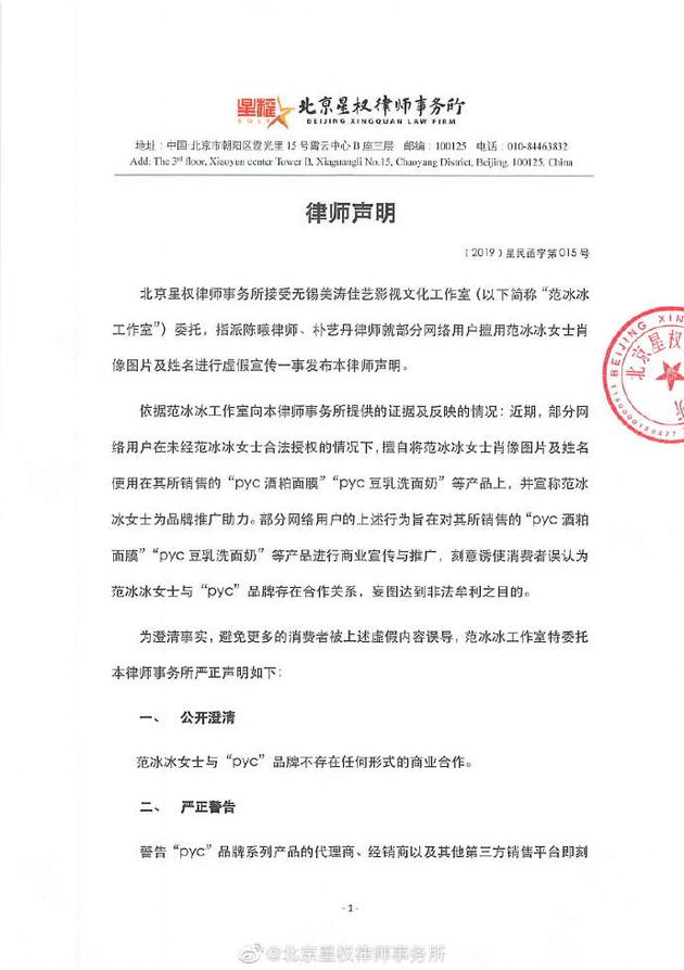 范冰冰肖像被盗用 发律师声明维权