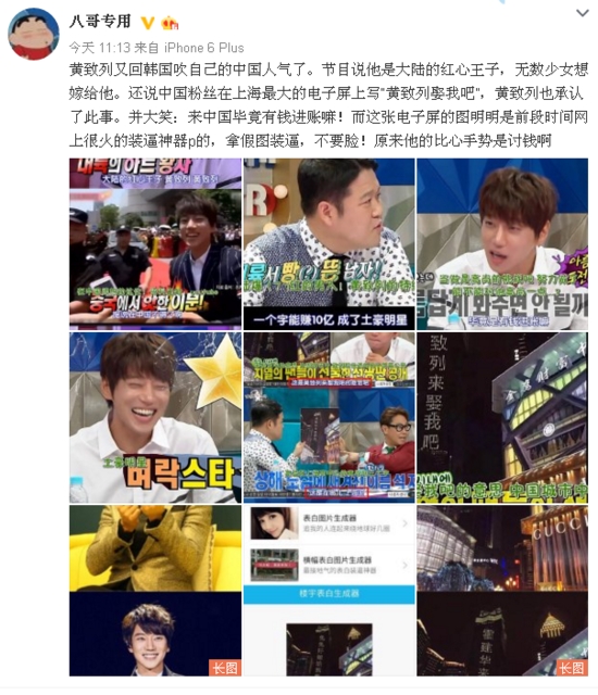 替他脸红 黄致列被曝用假图吹嘘自己在中国人气高