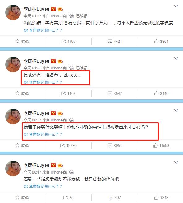 李雨桐深夜发文手撕薛之谦：伪君子哭什么哭？