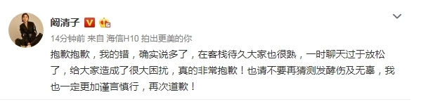 阚清子为爆料致歉:请不要再猜测发酵伤及无辜
