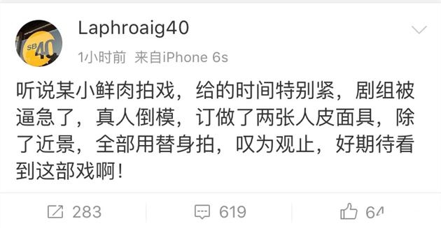 惊！电视剧里的某鲜肉竟是戴着人皮面具的替身