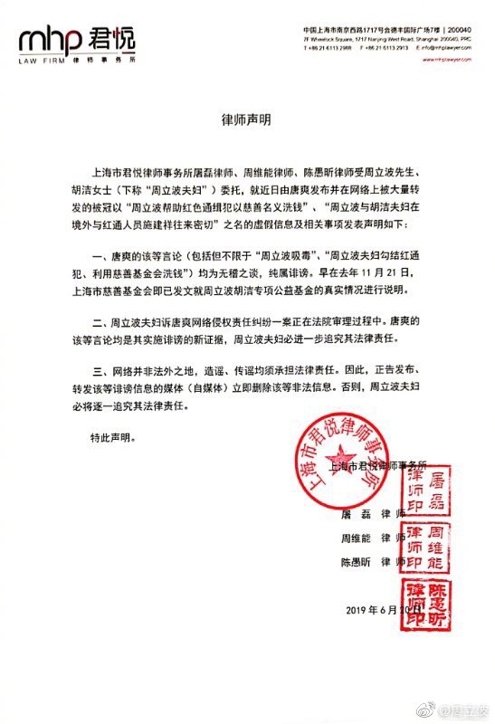 周立波发律师声明喊话唐爽 否认吸毒及洗钱传闻