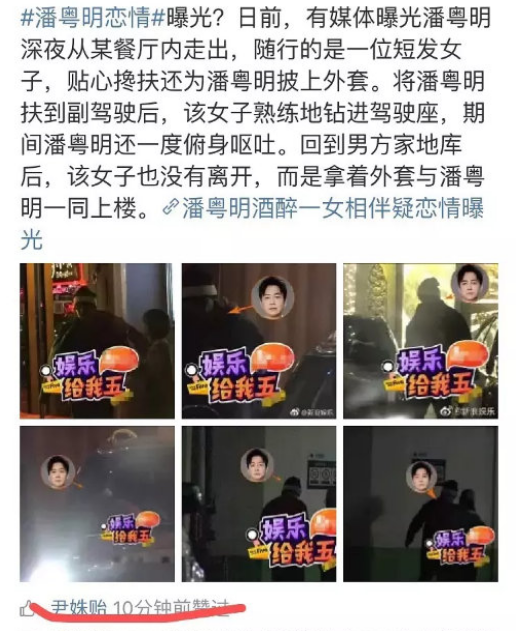知情人曝潘粤明尹姝怡相恋两年有余 女方点赞恋情