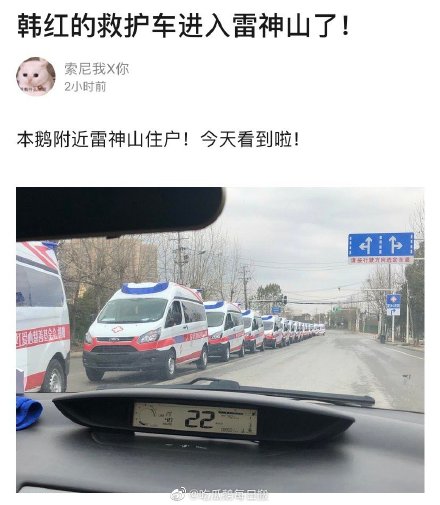 点赞！韩红基金会捐赠救护车抵达武汉雷神山