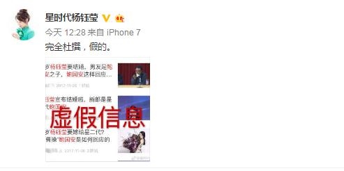 杨钰莹亲自发文澄清结婚传闻:完全杜撰,假的