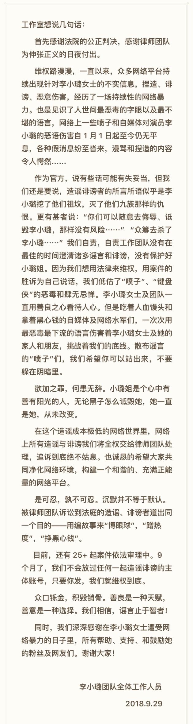 李小璐名誉权案赢了！ 工作室发声：谣言止于智者