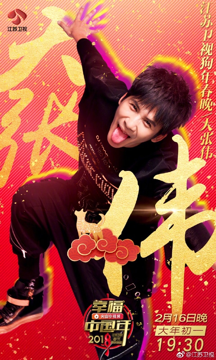 大张伟
