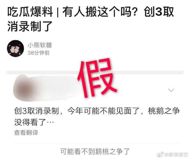 网传《创造营2020》取消录制 节目组辟谣：在筹备中