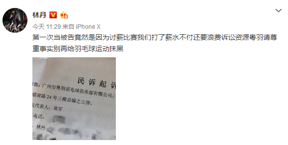 林丹发文
