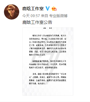 鹿晗工作室宣布鹿晗合约期满 与壹心娱乐正式解约