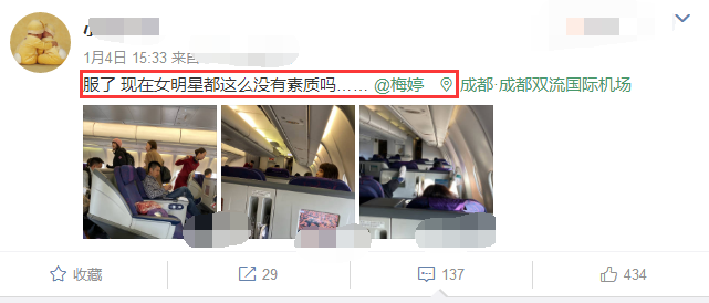 梅婷脚踩飞机显示屏引争议 本人一句话回应