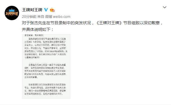 王牌对王牌致歉张杰