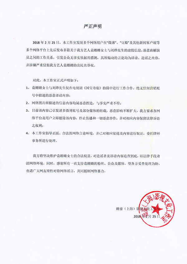 严正声明