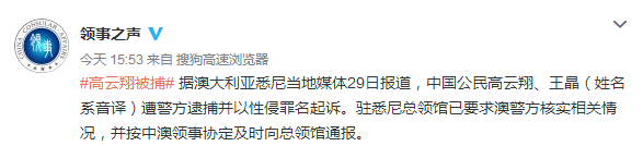 领事之声