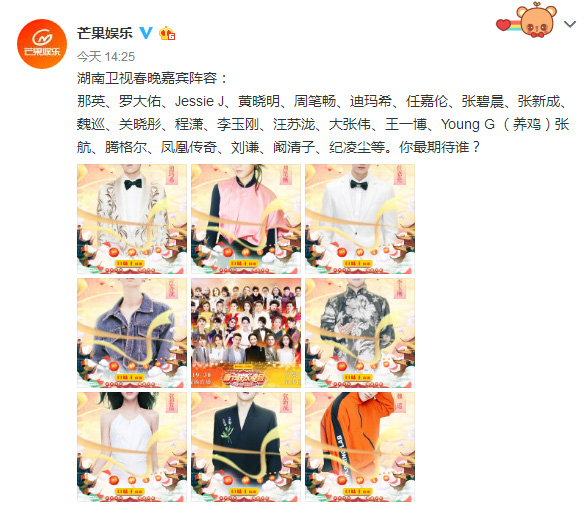 湖南卫视春晚嘉宾阵容公布 迪玛希Jessie J强势加盟