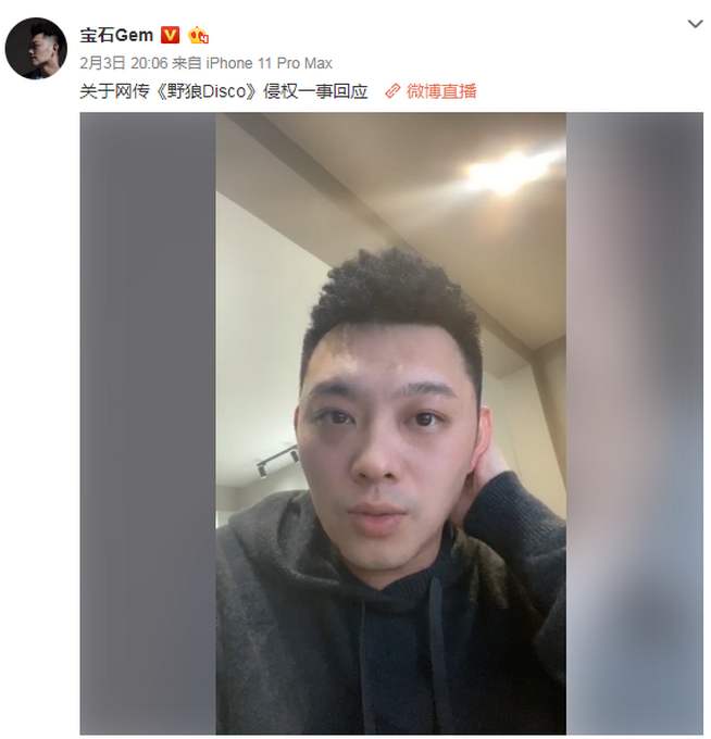 宝石gem回应野狼disco侵权：已付费购买无限制使用版权