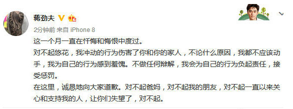 死猪不怕开水烫？蒋劲夫女友发文控诉被家暴