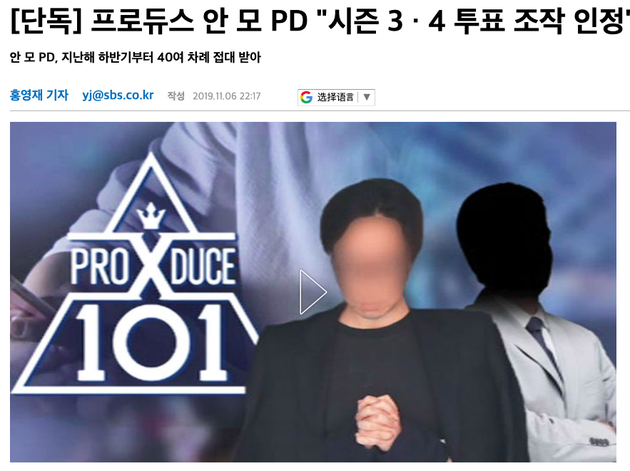 PDX101制作人安俊英上央视 网友：以后在监狱走花路吧！