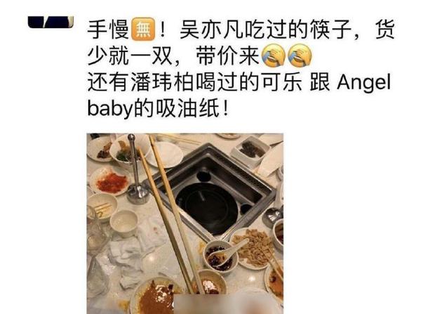 可怕！吴亦凡用过的筷子潘玮柏喝过的可乐被售卖
