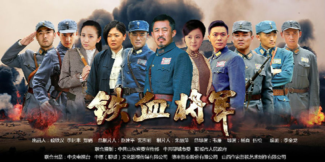 铁血将军