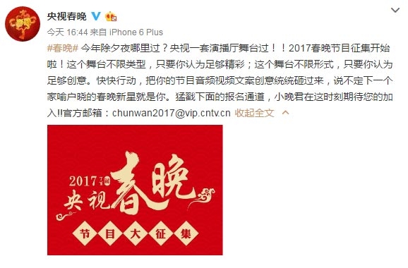 央视春晚微博截图