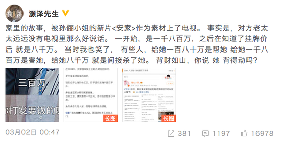 《安家》老洋房故事原型当事人发声：事实比电视剧更劲爆