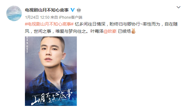 山月不知心底事欧豪