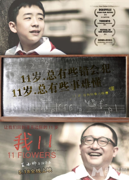 《我11》18日真情上映 电影台前幕后大放松