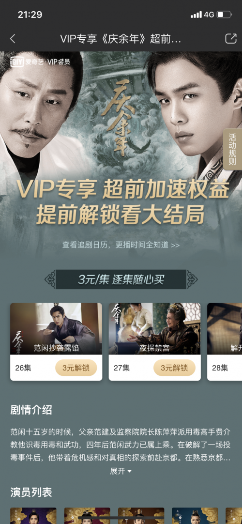 腾讯爱奇艺修改超前点播规则 网友吐槽：还是不合理