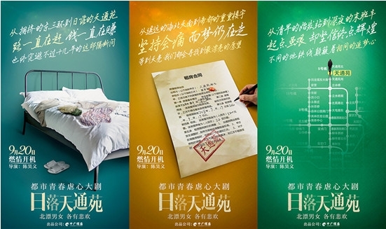 网络剧《日落天通苑》今日开机 新生代演员倾力加盟