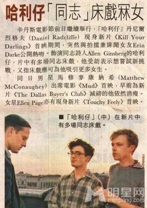 Kill Your Darlings将播 哈利仔大尺度同性床戏不断